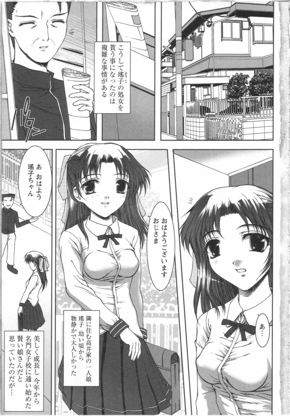 制服と処女。 7ページ