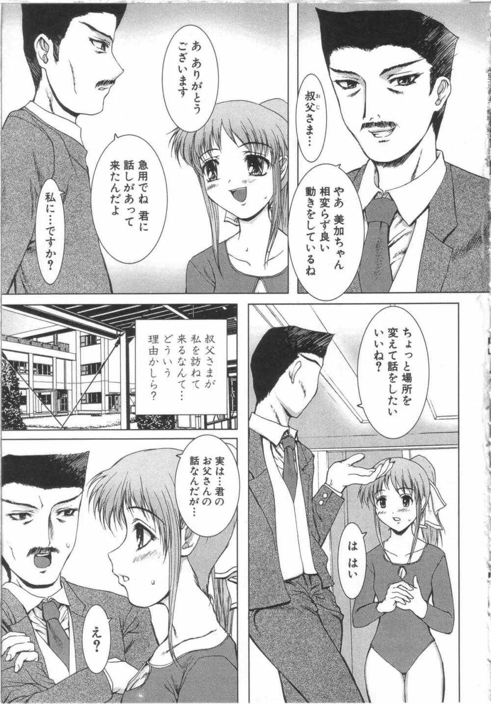 制服と処女。 72ページ