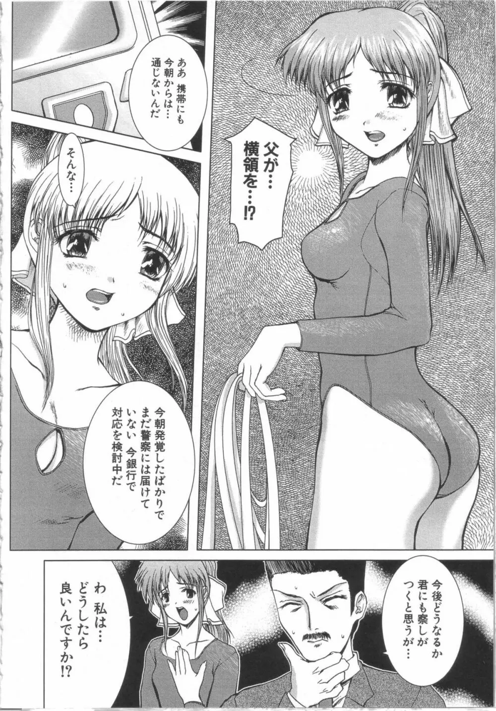 制服と処女。 73ページ