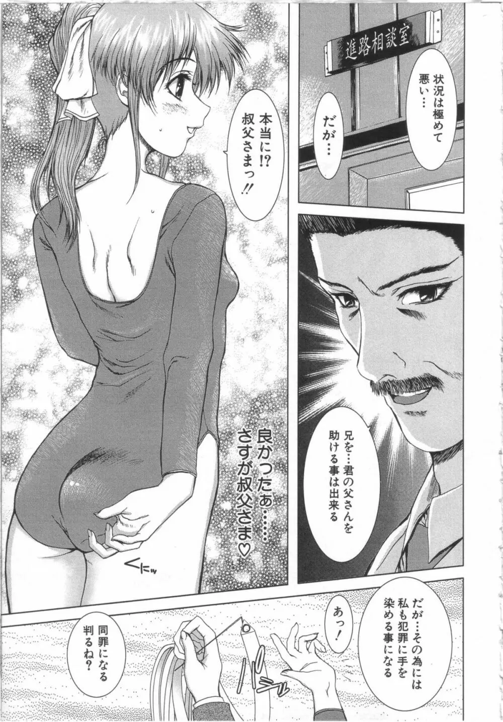 制服と処女。 74ページ