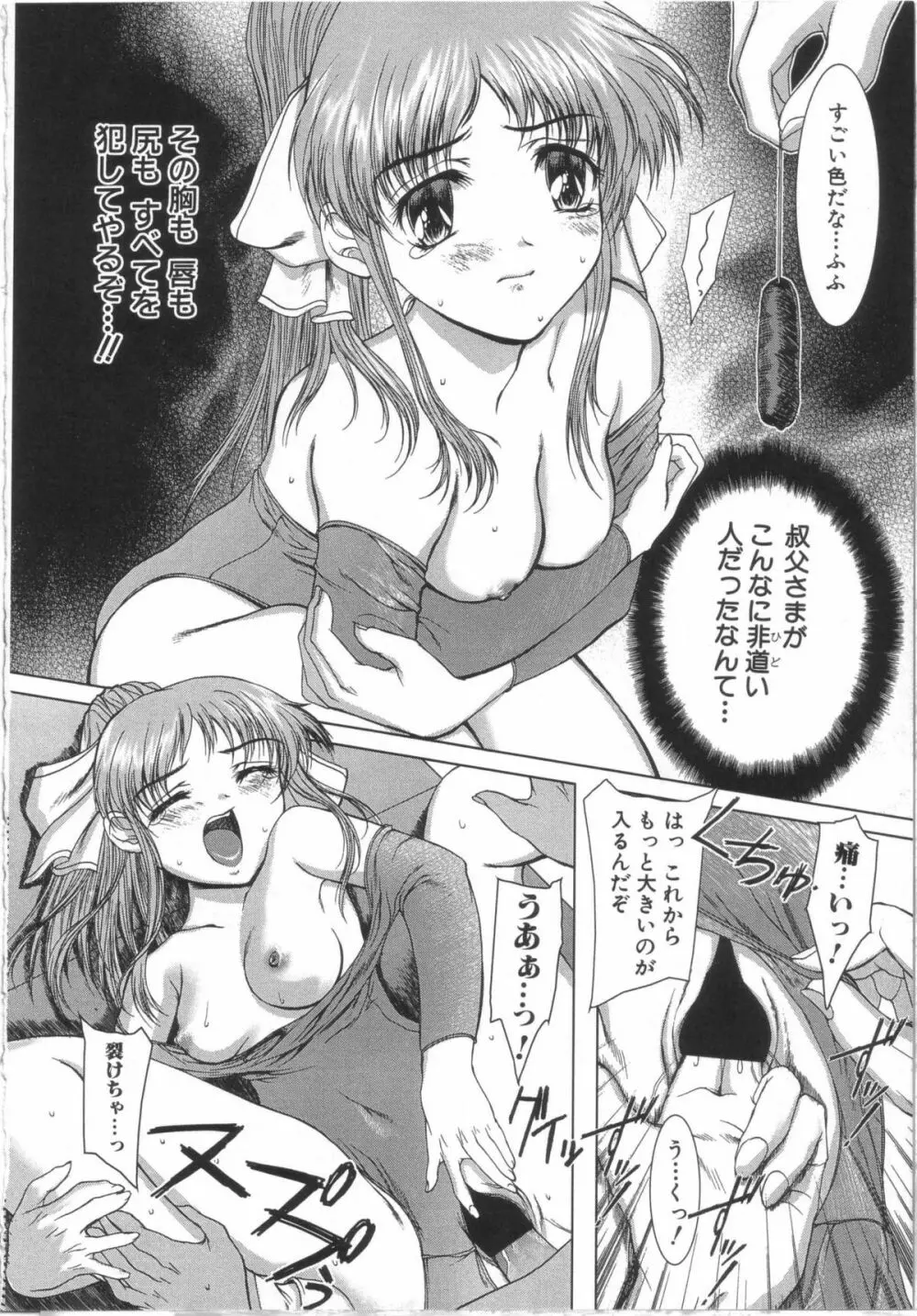 制服と処女。 77ページ