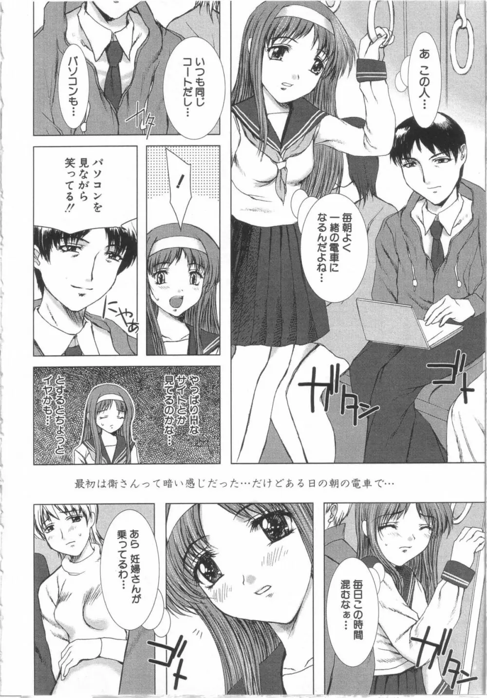 制服と処女。 91ページ