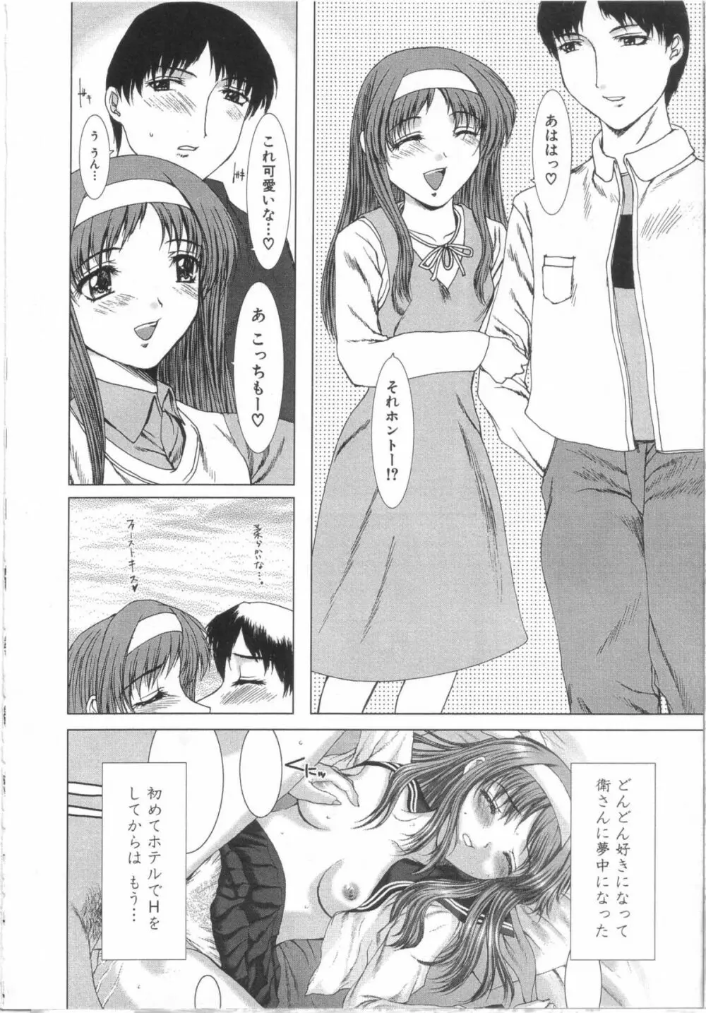 制服と処女。 95ページ