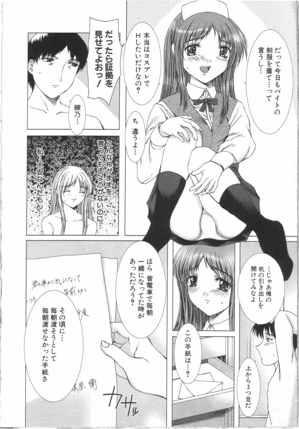 制服と処女。 97ページ