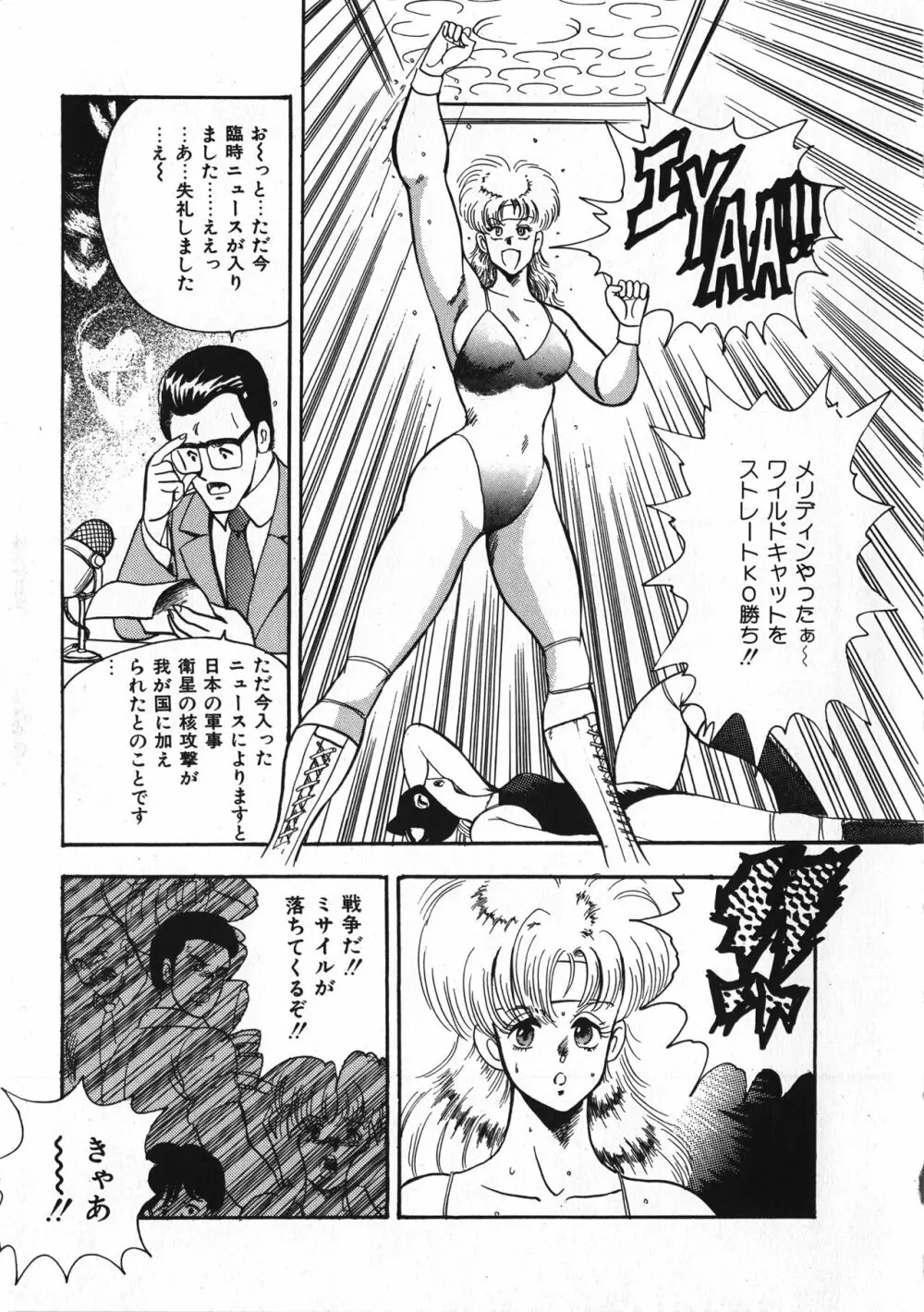 セクハラ大魔王 120ページ