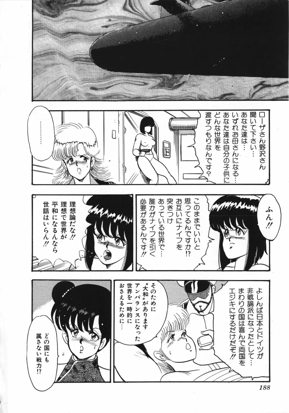 セクハラ大魔王 189ページ