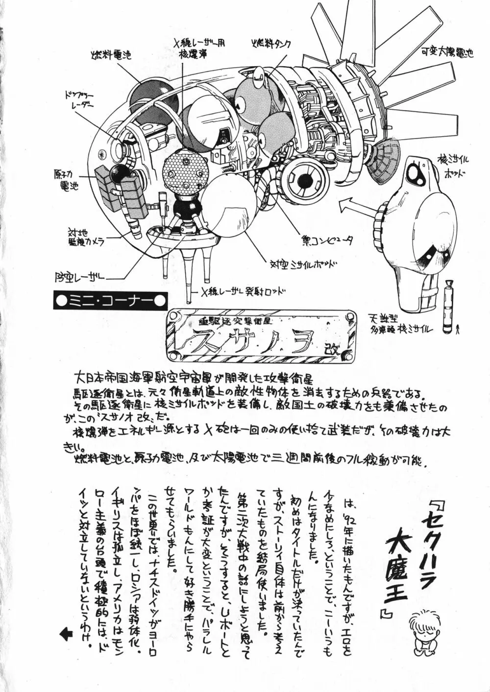 セクハラ大魔王 21ページ