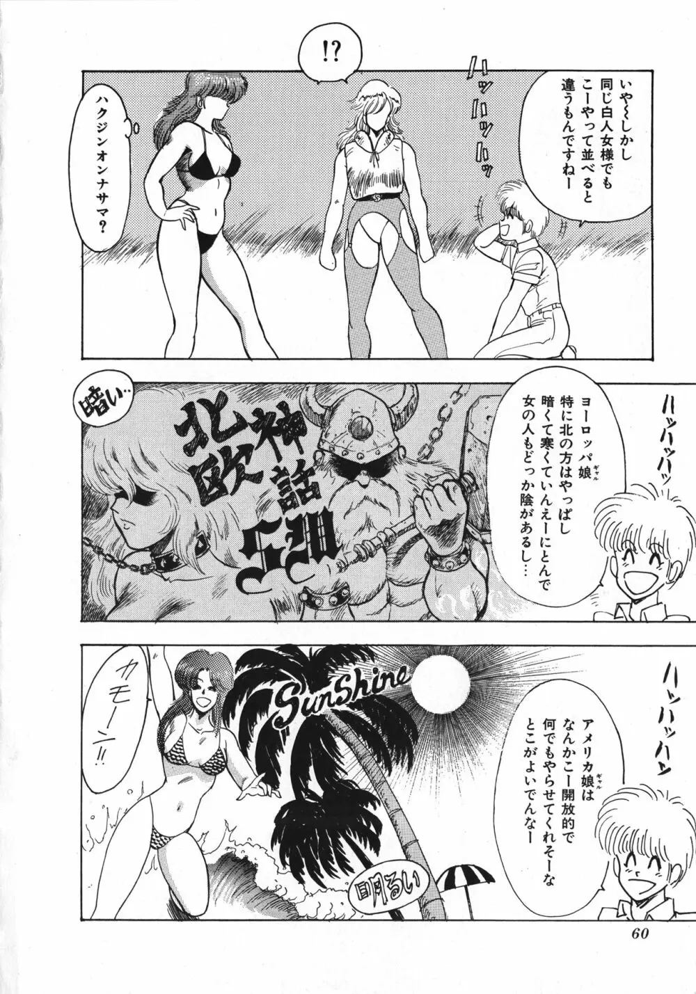 セクハラ大魔王 61ページ