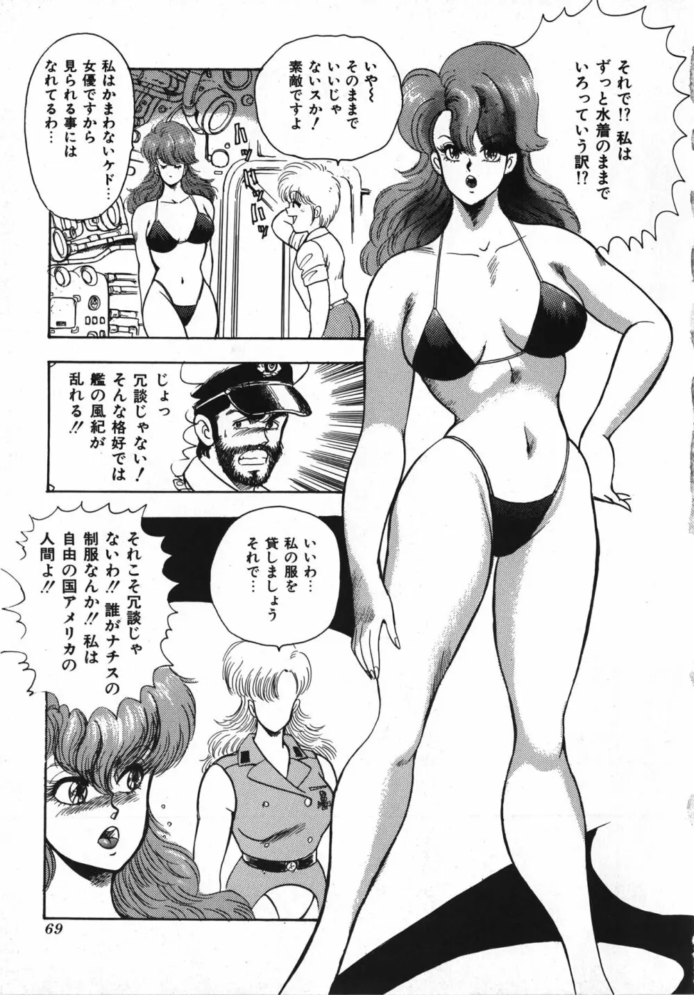 セクハラ大魔王 70ページ