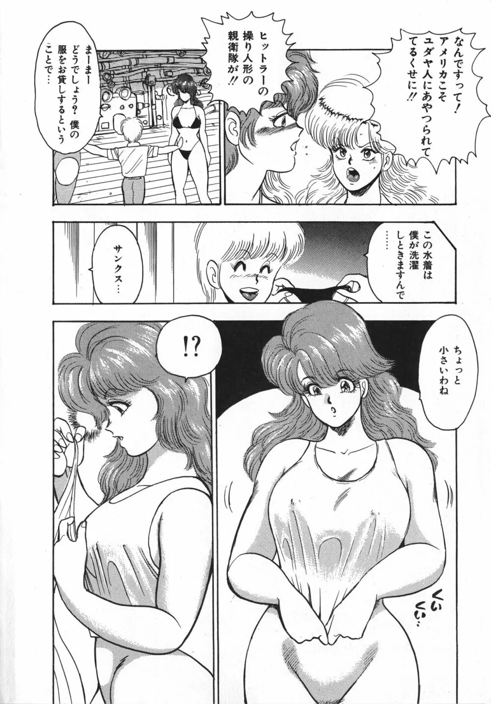 セクハラ大魔王 71ページ