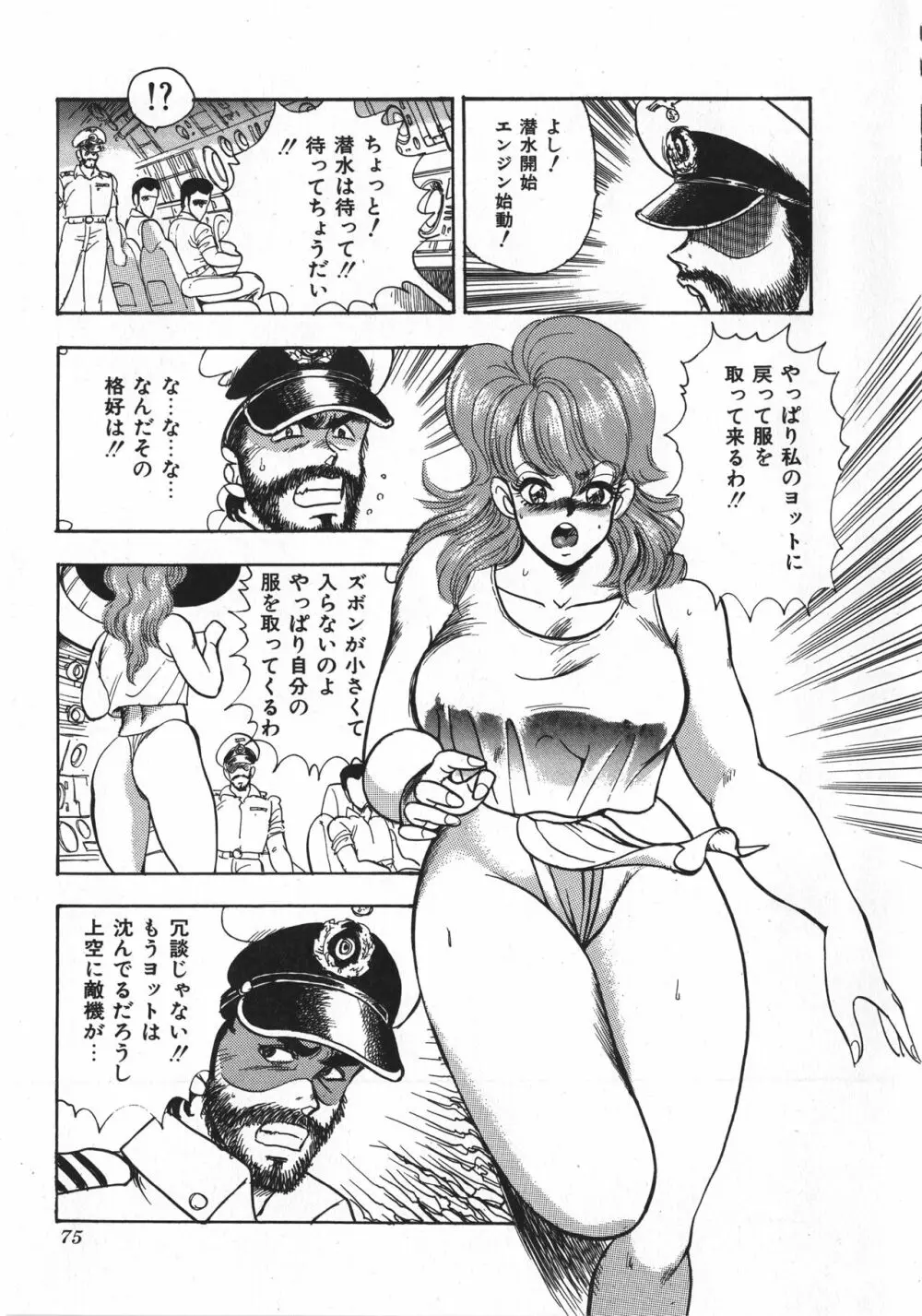 セクハラ大魔王 76ページ