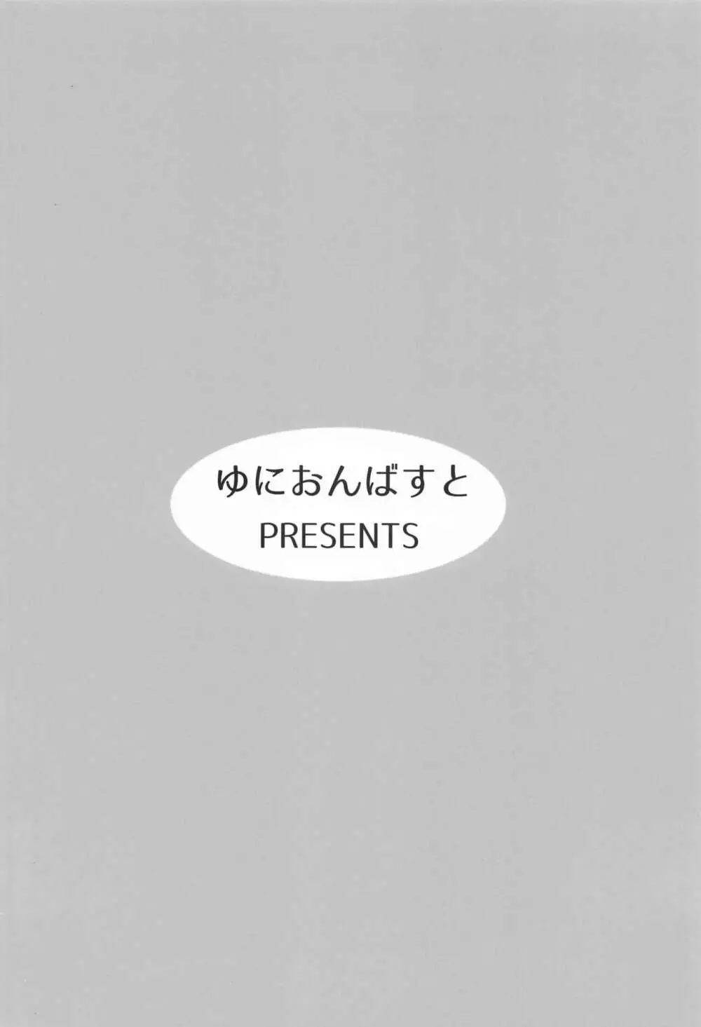 ペコ姉さんの悪い子はた~べちゃうぞぉ♡ 30ページ