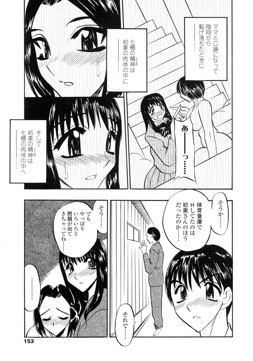 淫らな牝嫁 151ページ