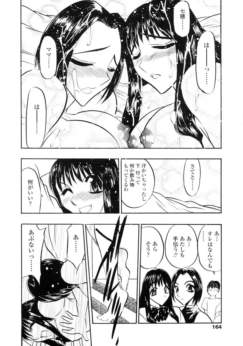 淫らな牝嫁 162ページ