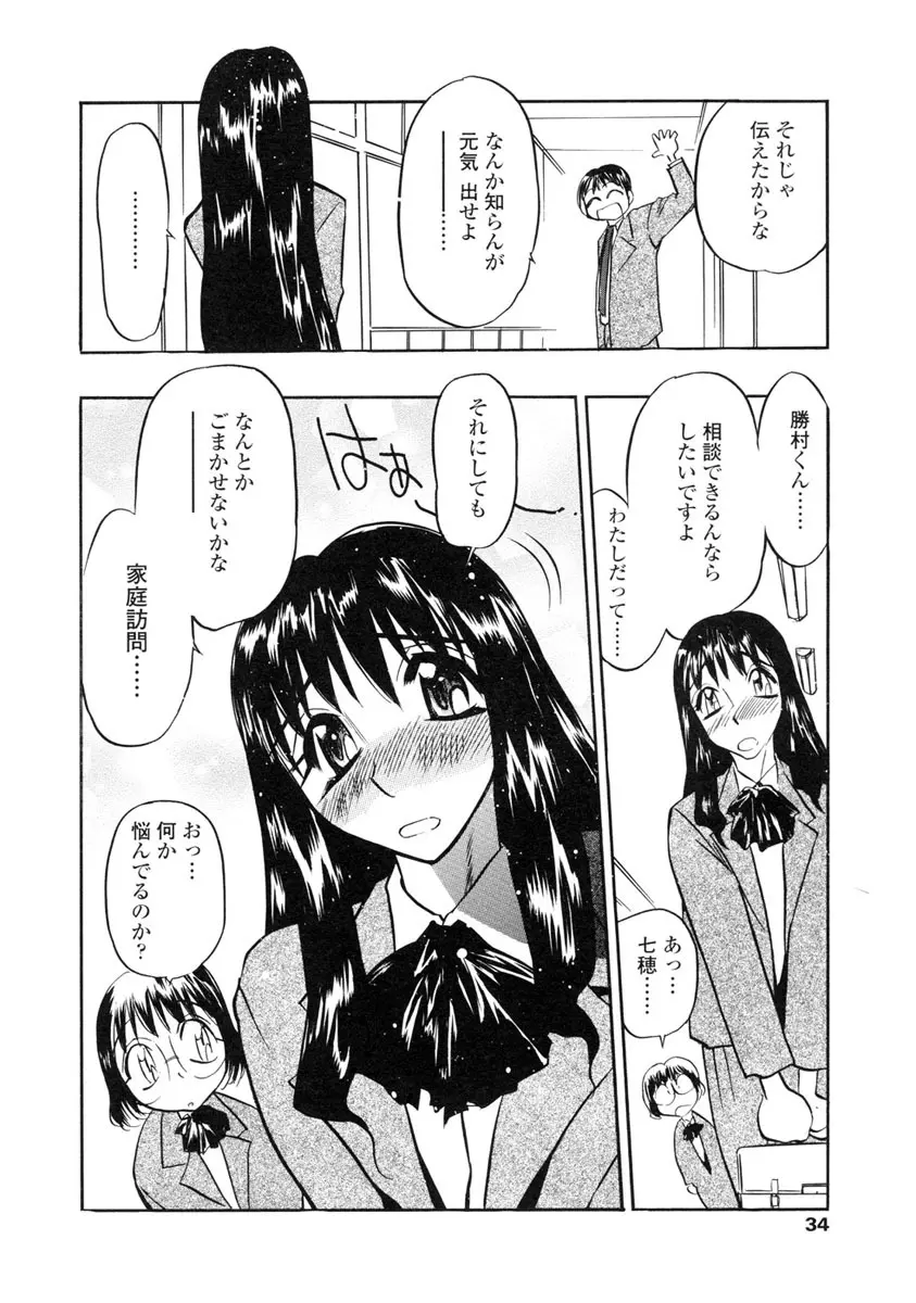 淫らな牝嫁 33ページ