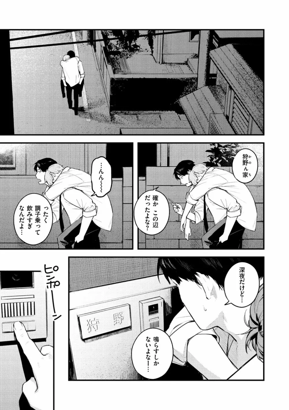 恋のち交尾 115ページ