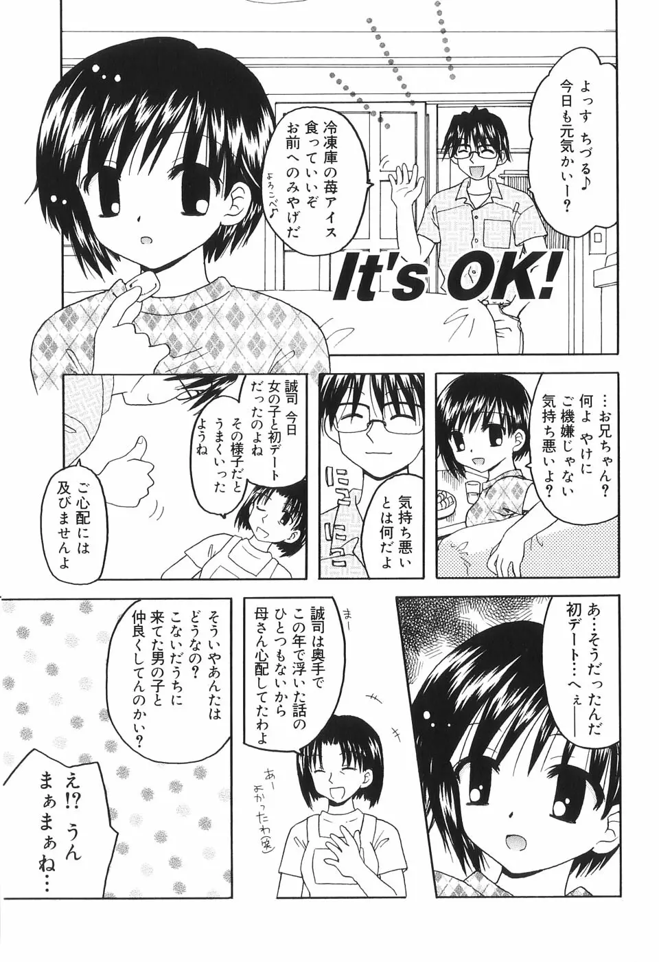 夢想花 ーむそうばなー 110ページ