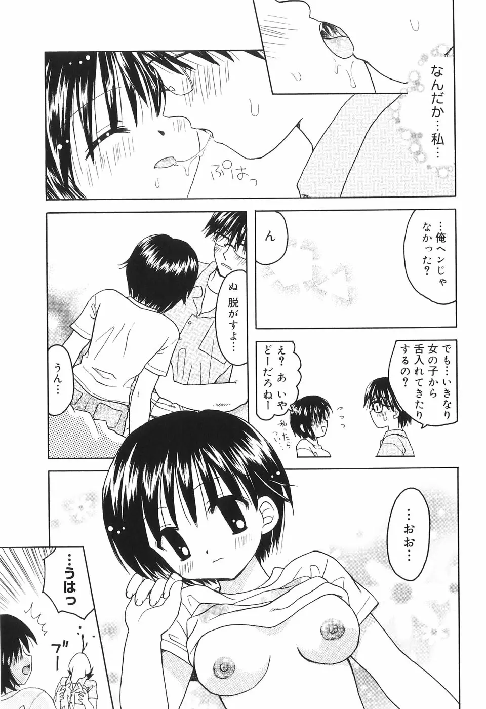 夢想花 ーむそうばなー 114ページ