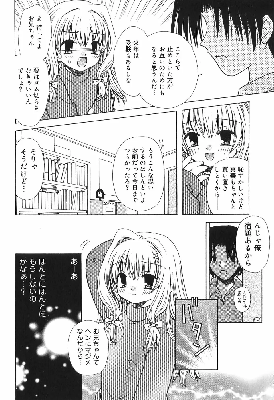 夢想花 ーむそうばなー 137ページ