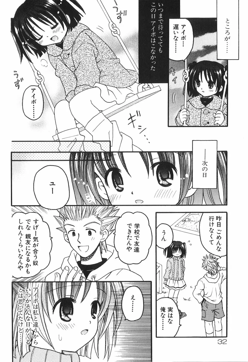 夢想花 ーむそうばなー 34ページ