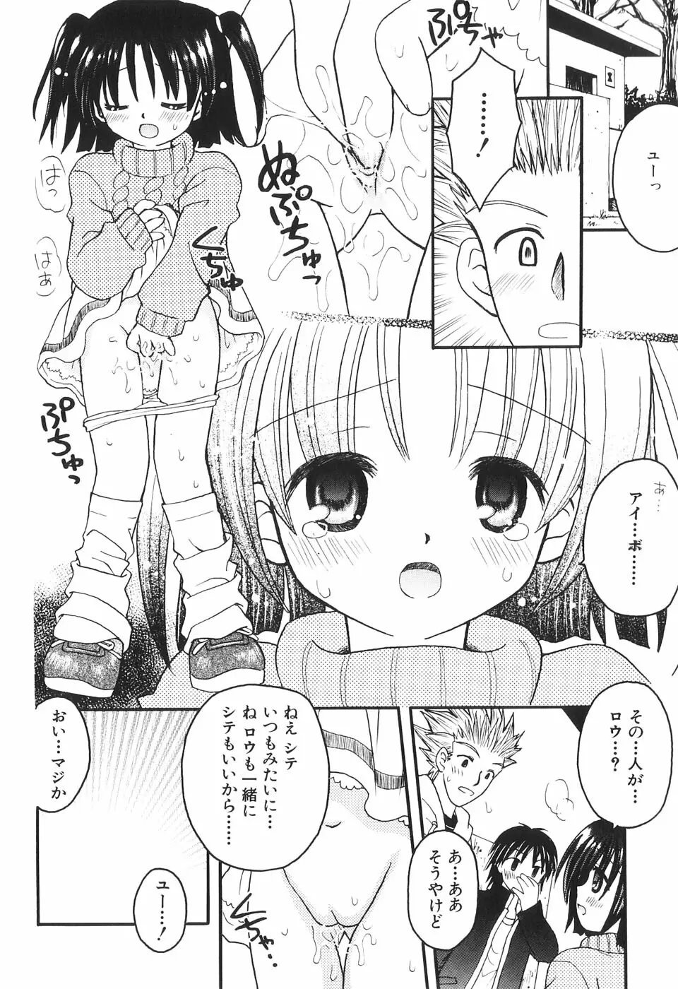 夢想花 ーむそうばなー 36ページ