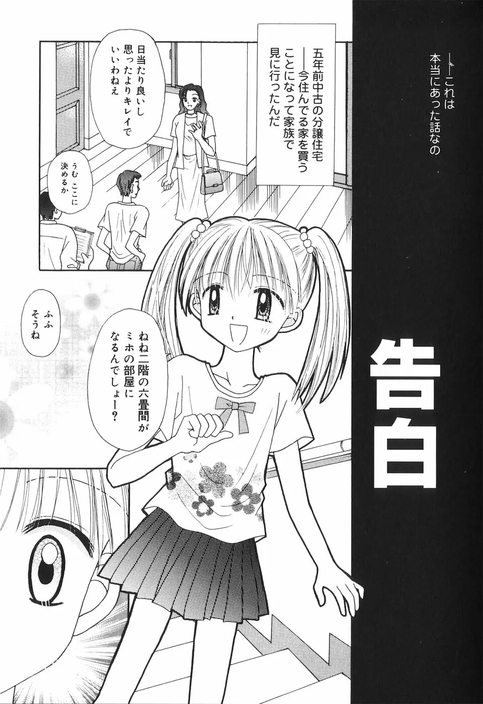 夢想花 ーむそうばなー 58ページ