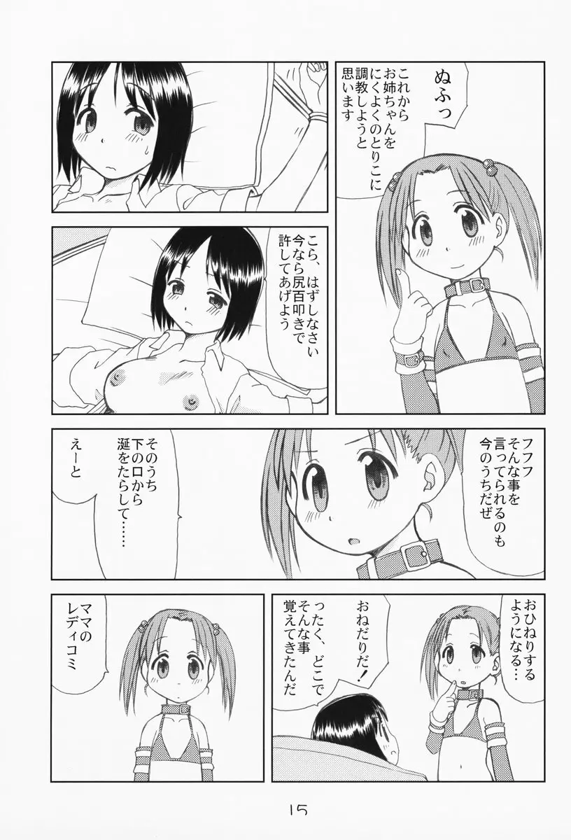 苺まはまん 14ページ