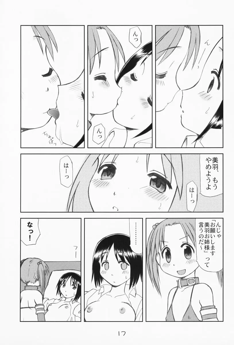 苺まはまん 16ページ