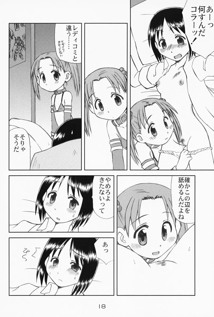 苺まはまん 17ページ