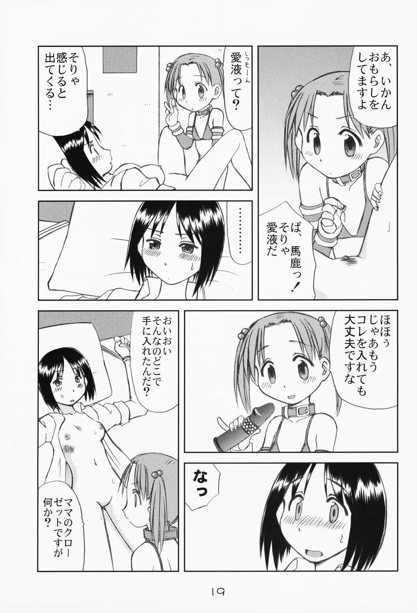 苺まはまん 18ページ