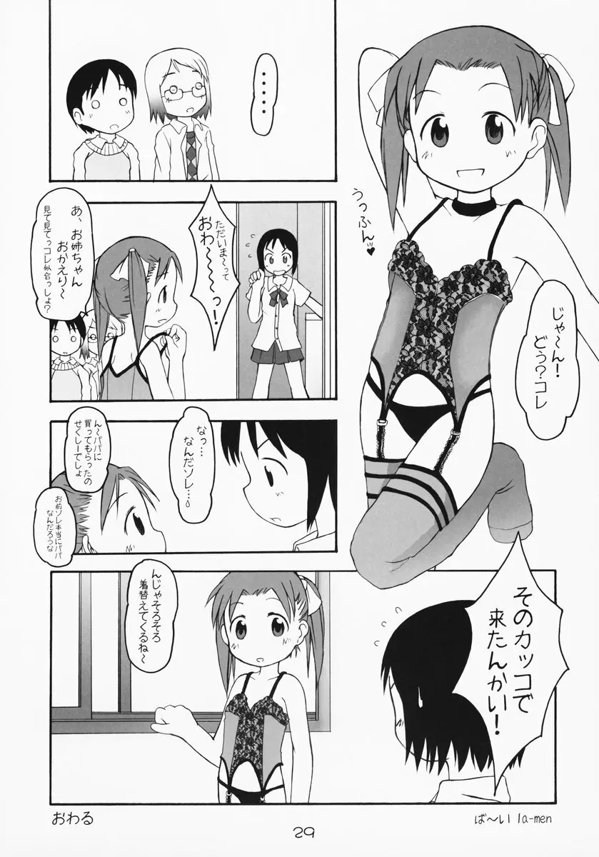 苺まはまん 28ページ