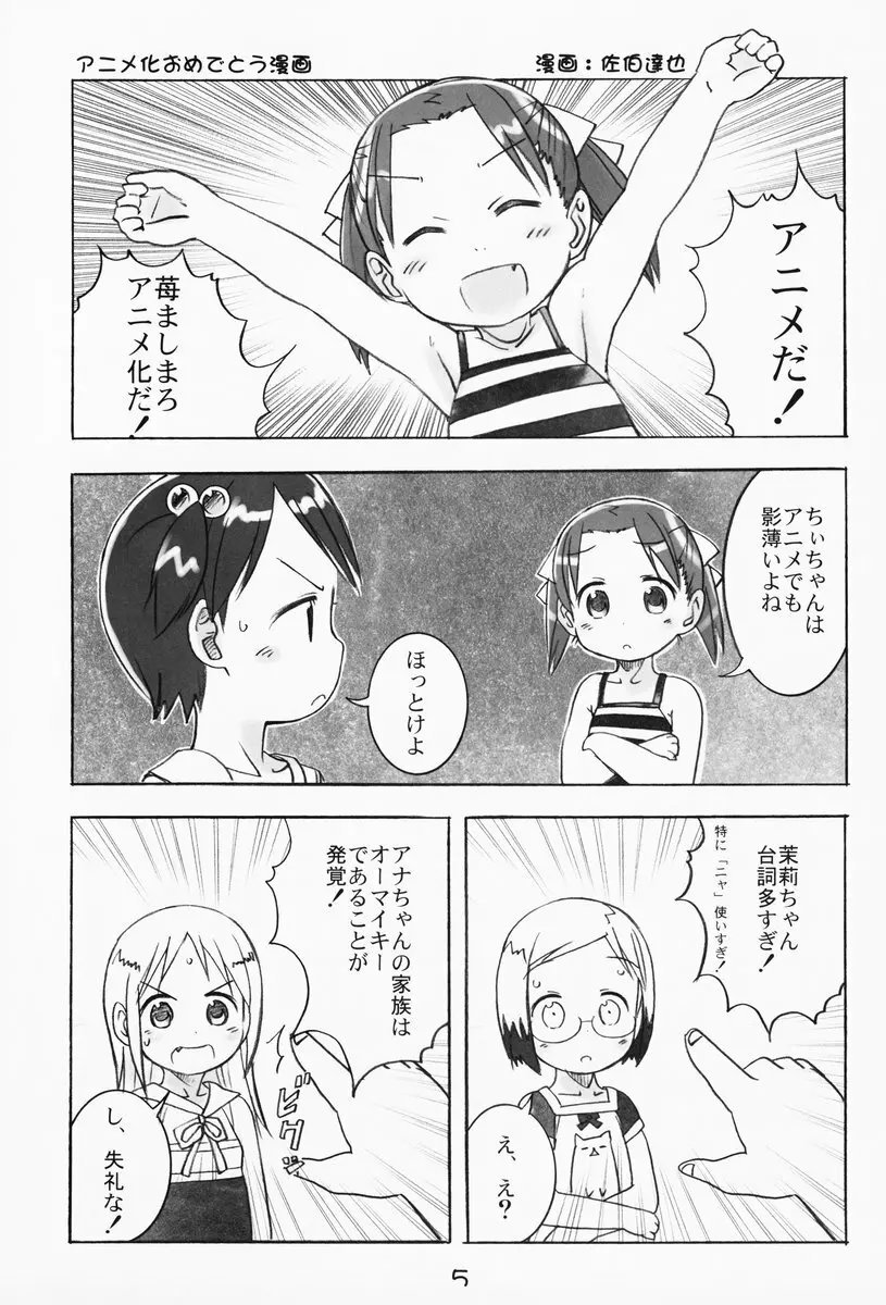 苺まはまん 4ページ