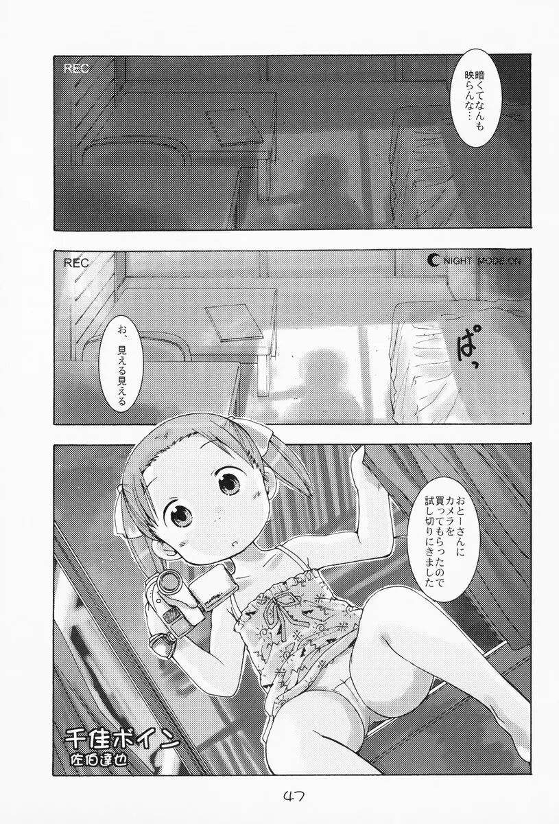 苺まはまん 46ページ