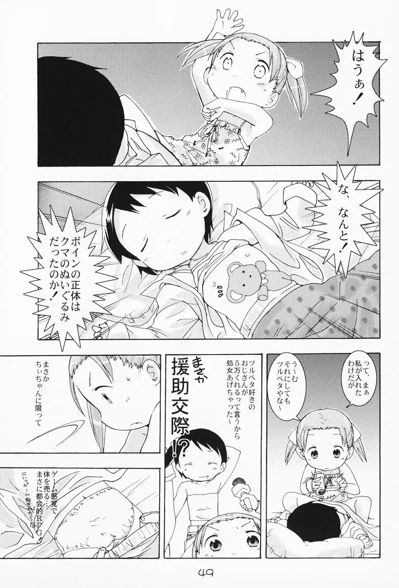 苺まはまん 48ページ