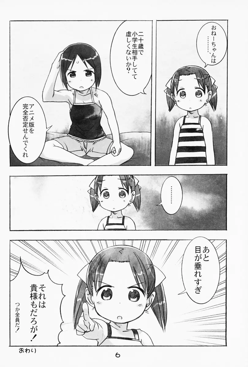 苺まはまん 5ページ