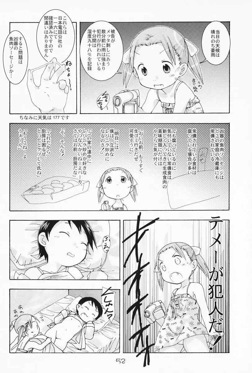 苺まはまん 51ページ