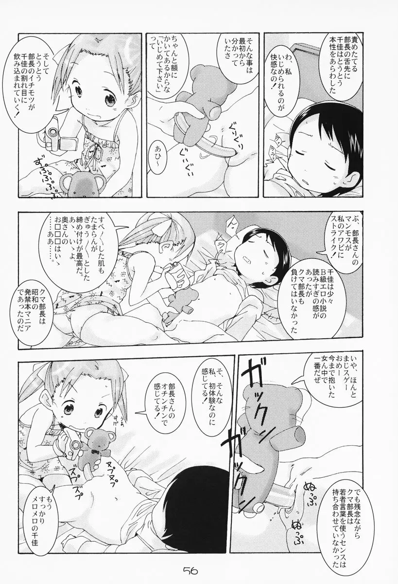 苺まはまん 55ページ