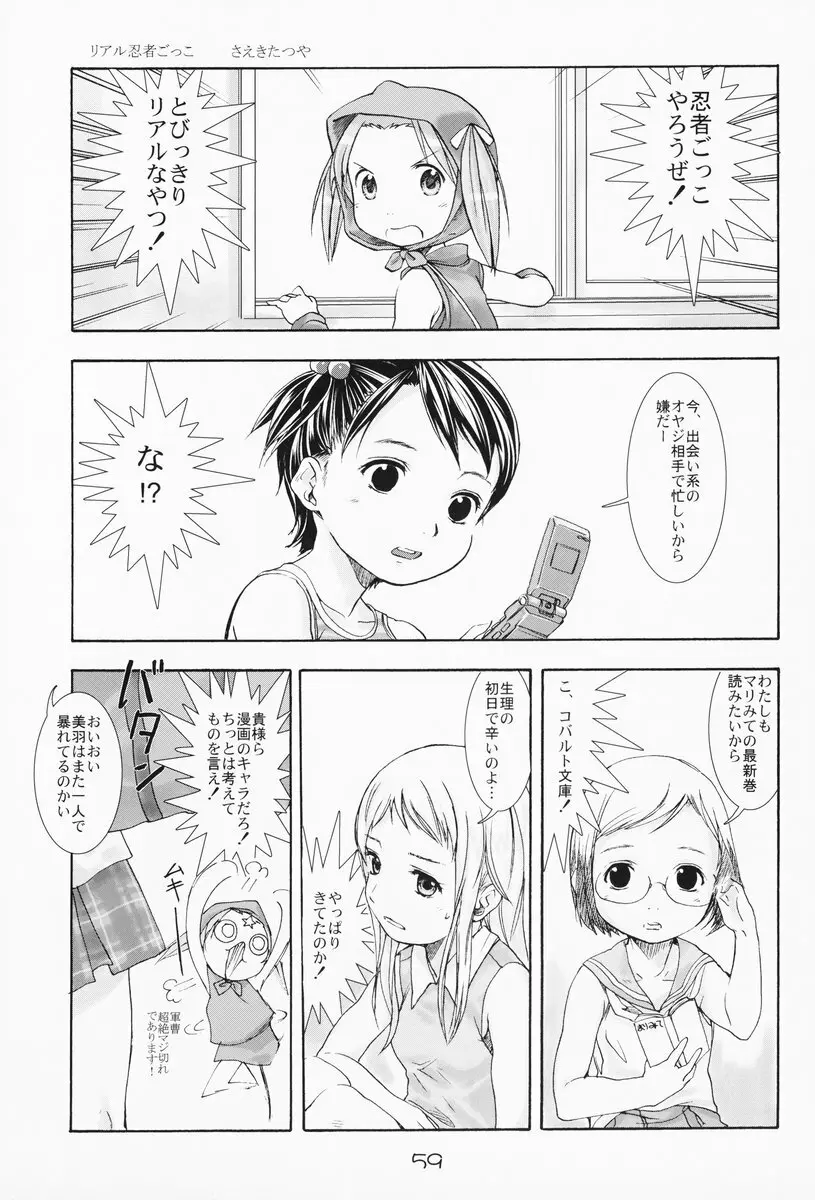 苺まはまん 58ページ