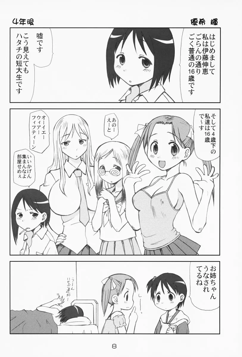 苺まはまん 7ページ