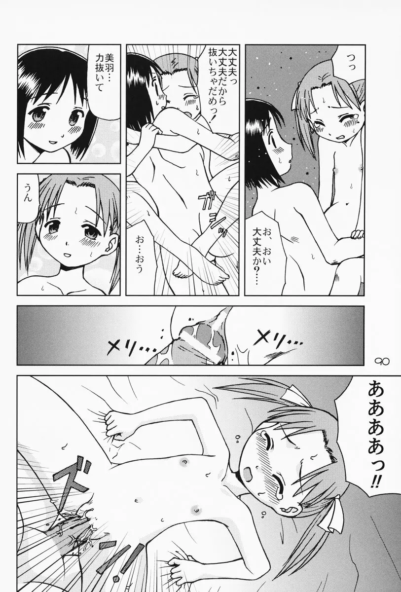 苺まはまん 89ページ