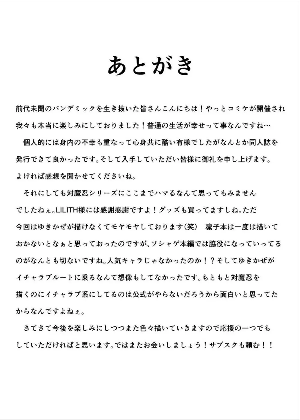 凜子パイセンがんばるっ! 21ページ