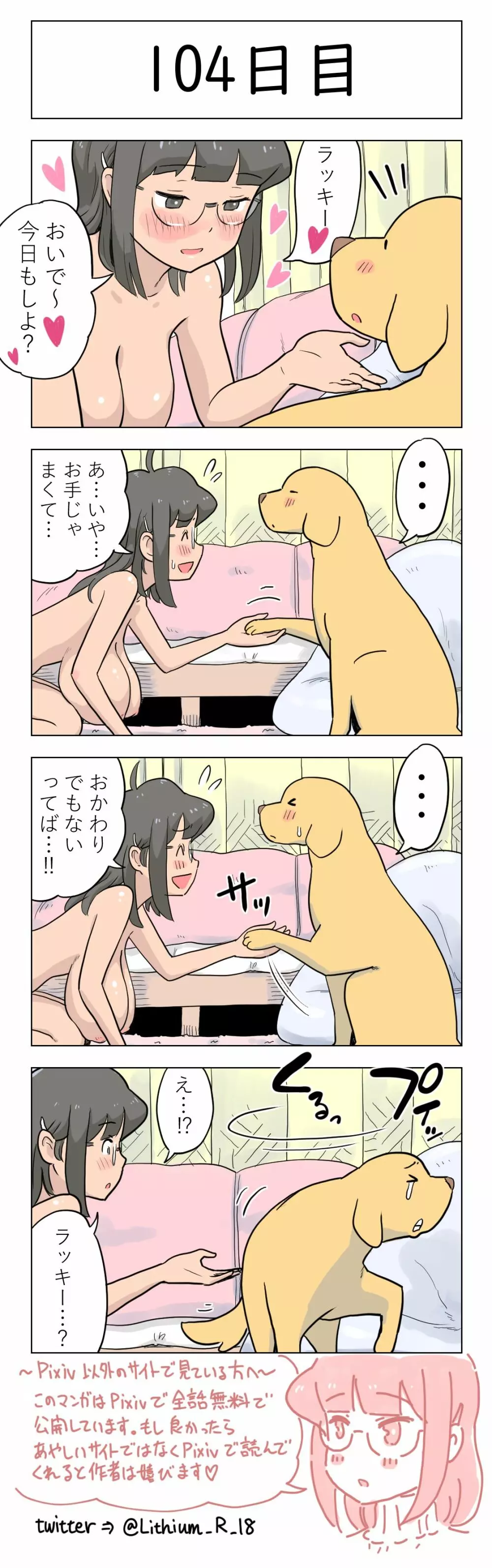 100日後に愛犬とセックスする地味巨乳メガネちゃん 105ページ