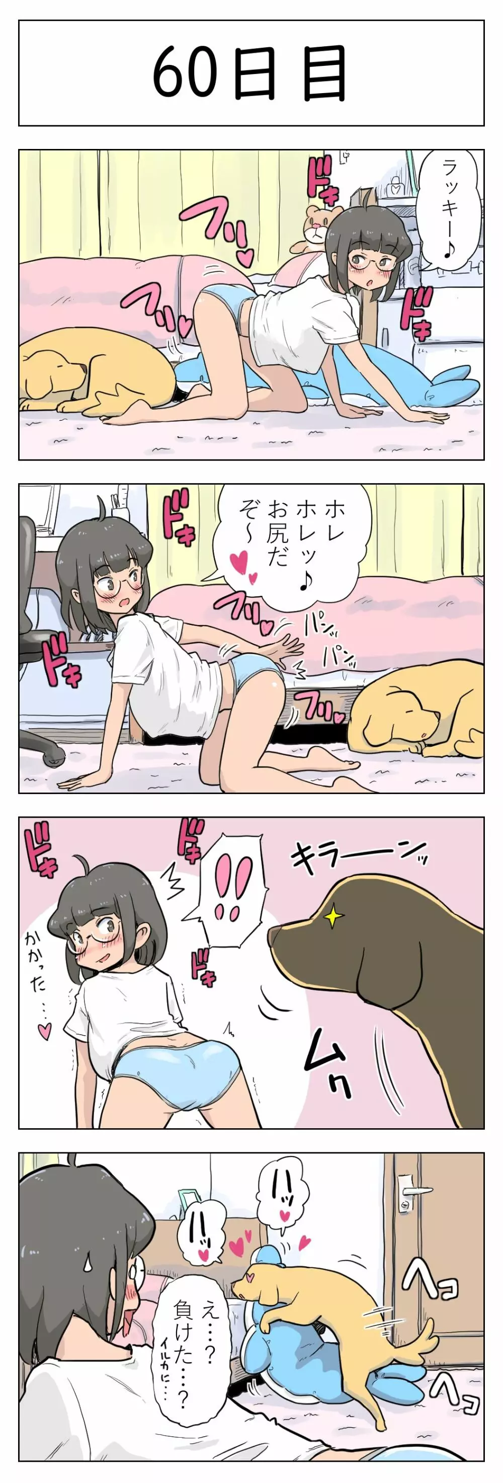 100日後に愛犬とセックスする地味巨乳メガネちゃん 61ページ