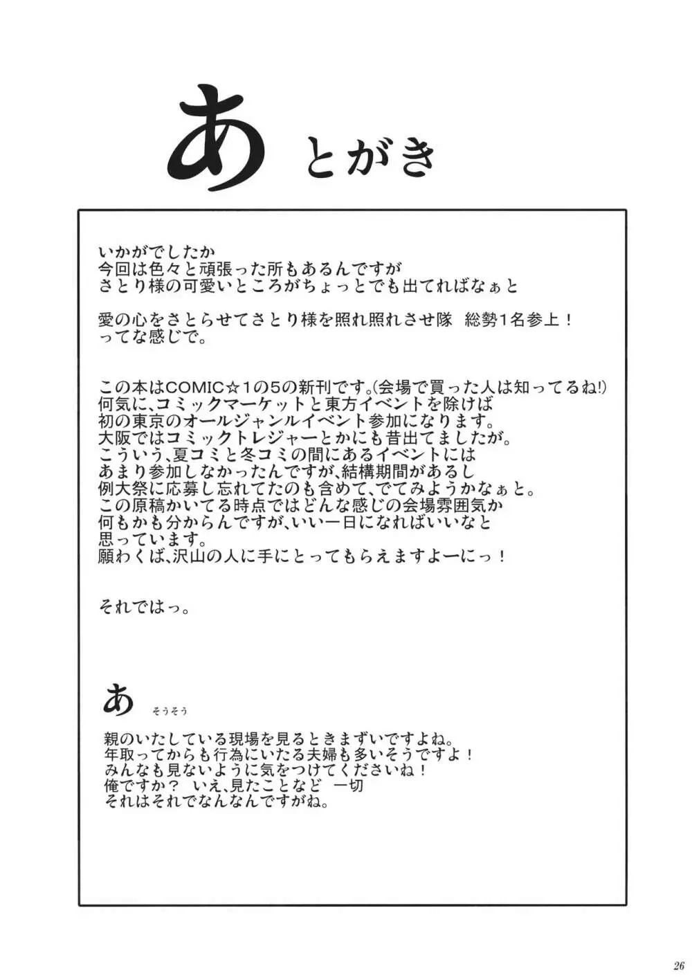 さとりシャイローズ 27ページ