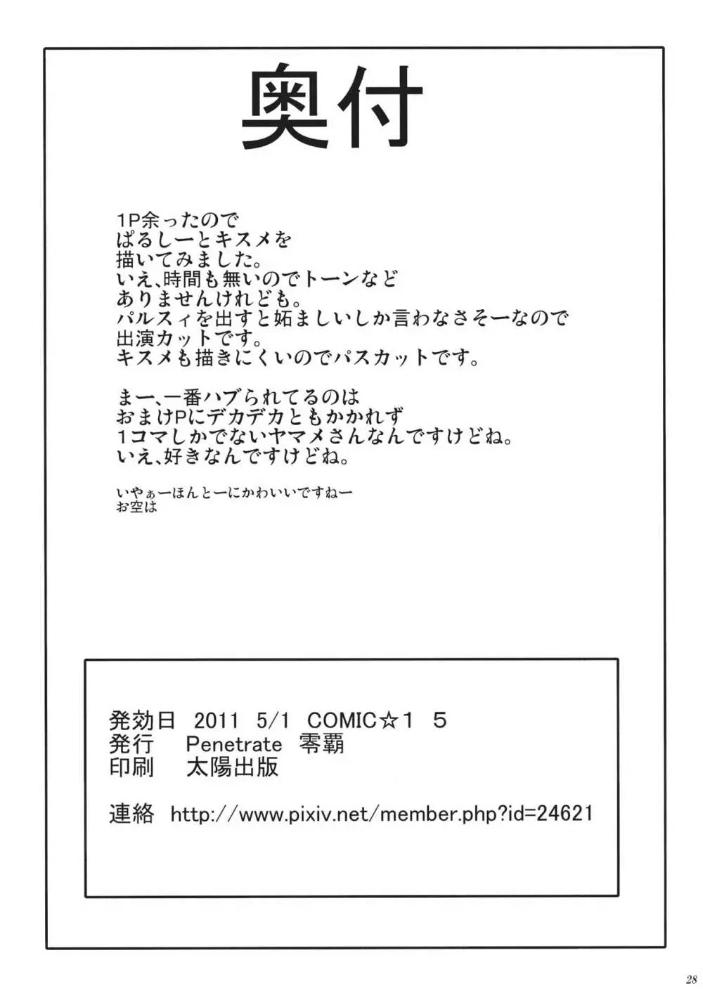 さとりシャイローズ 29ページ