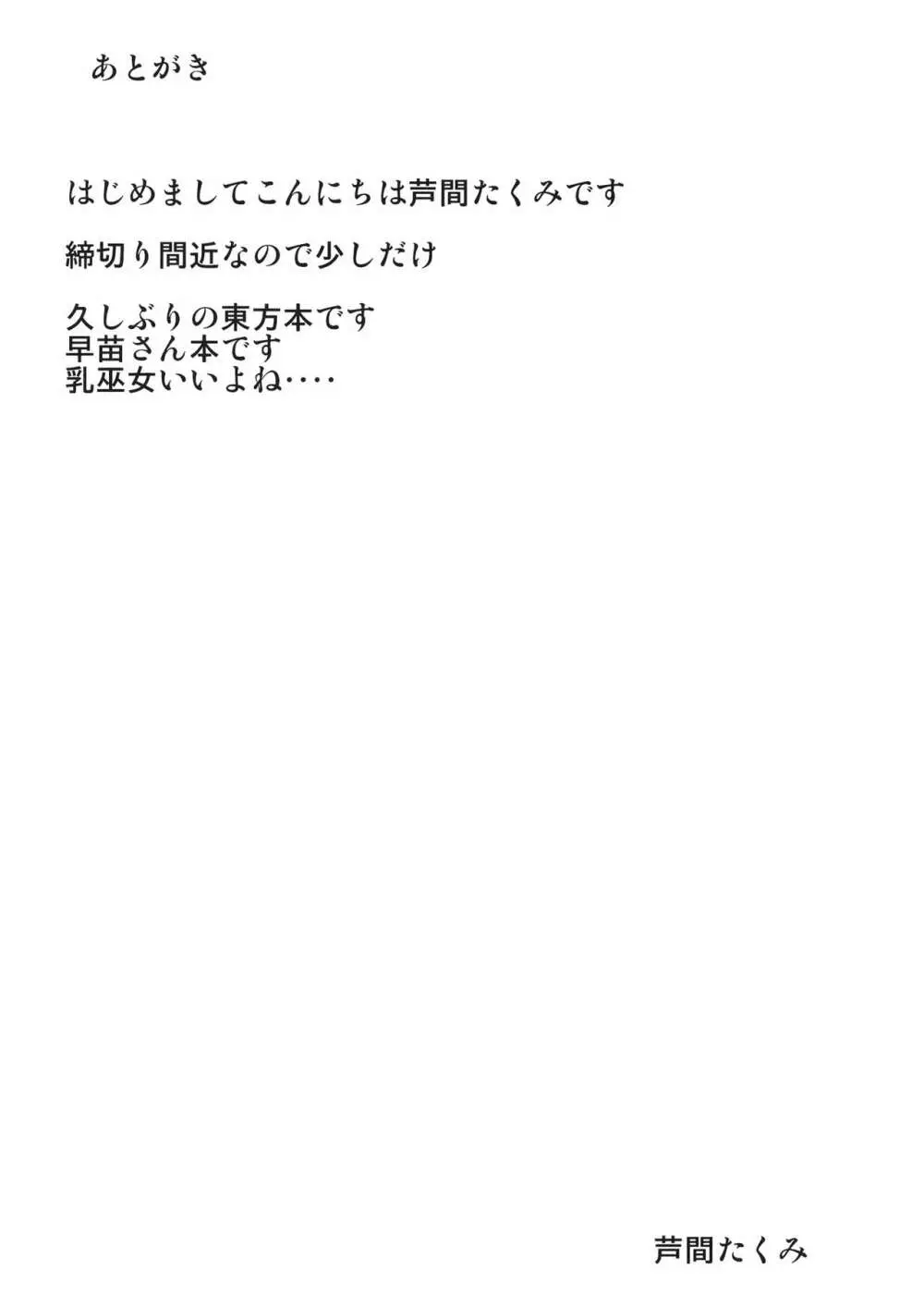 早苗さんと秘密なおみくじ 20ページ