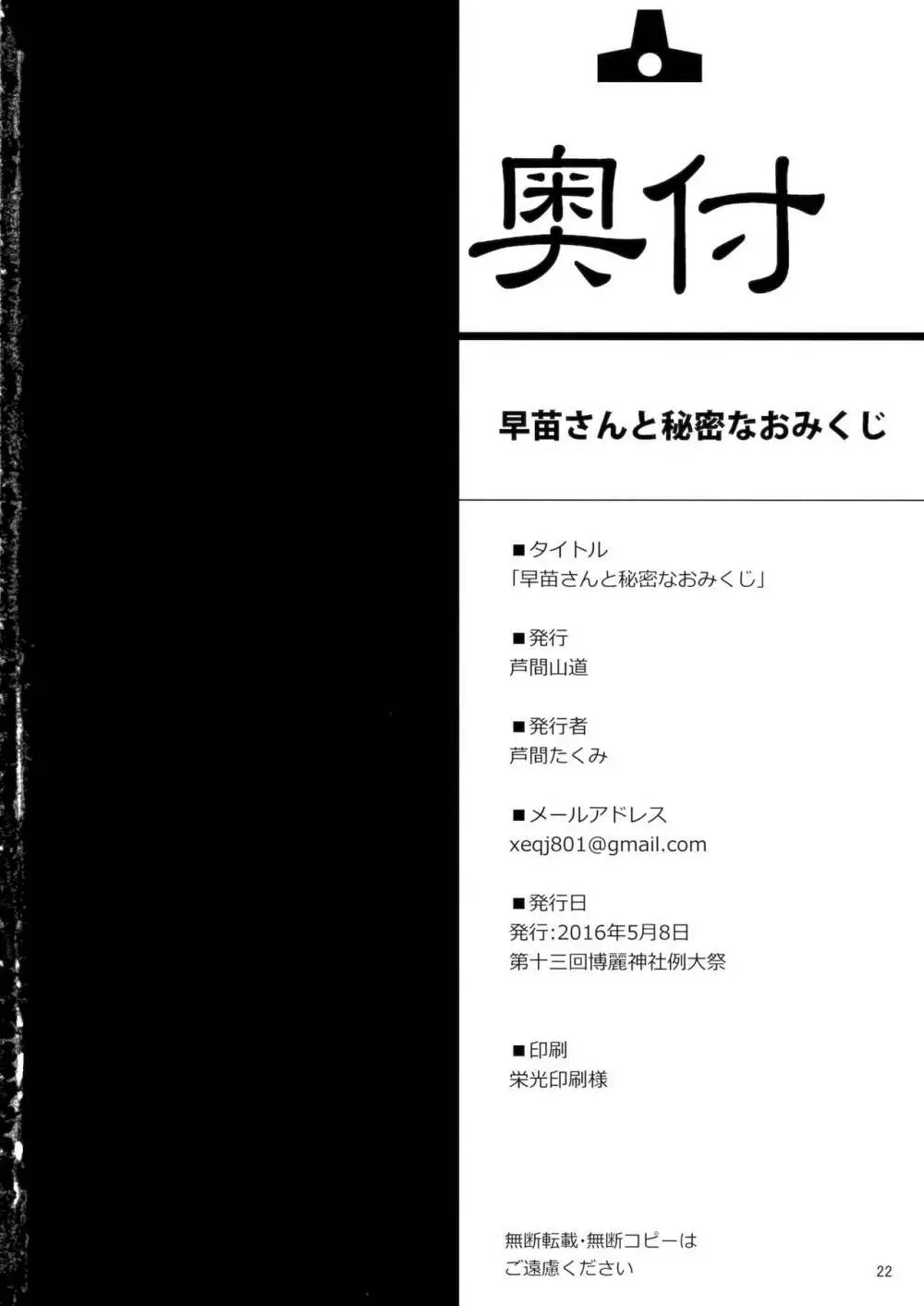 早苗さんと秘密なおみくじ 21ページ