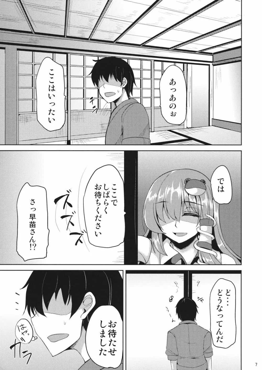 早苗さんと秘密なおみくじ 6ページ