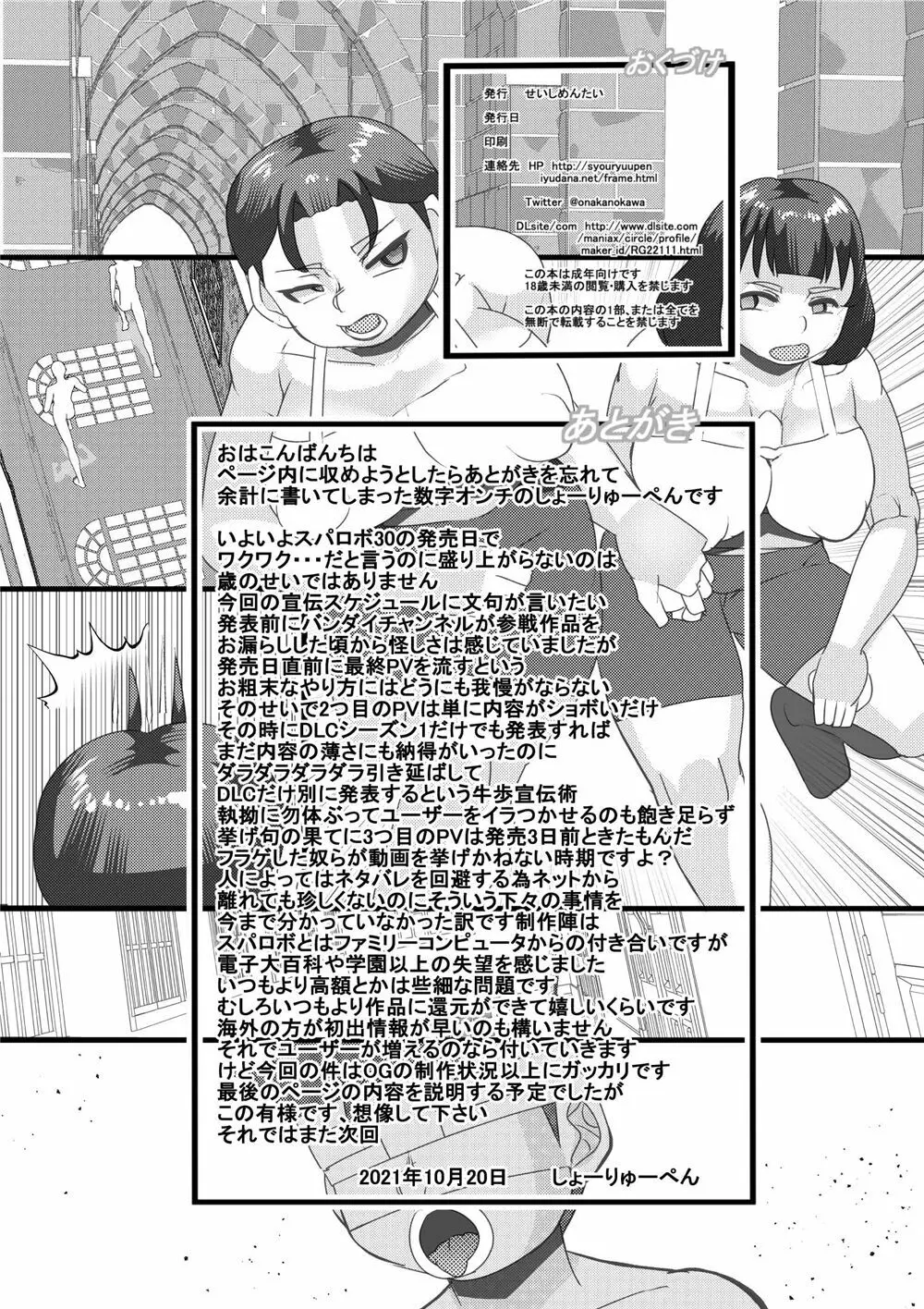 ハラマチ出張所 13 26ページ