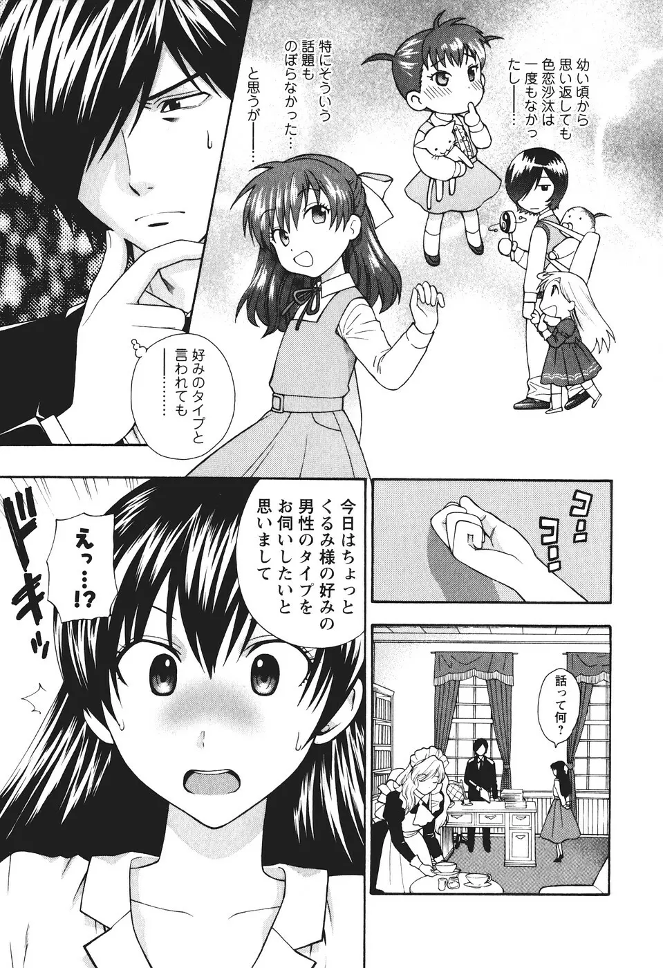 もとかの 2 116ページ